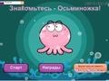 खेल Meet the Octo
