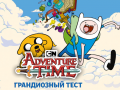 ಗೇಮ್ Adventure time The ultimate trivia quiz
