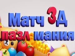 खेल Match 3D Puzzle Mania