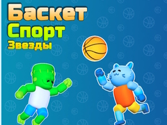 खेल Basket Sport Stars