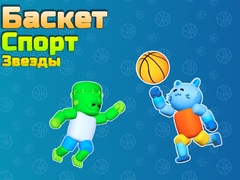 खेल Basket Sport Stars