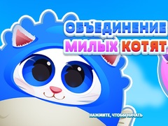 खेल Cute Kitty Merge